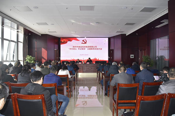 乐鱼官方网站-乐鱼(中国)
召开“不忘初心、牢记使命”主题教育总结大会