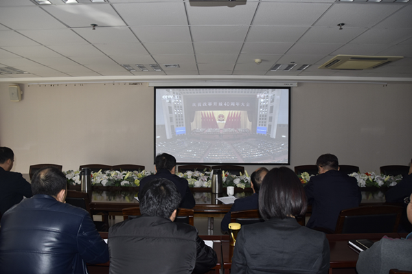 乐鱼官方网站-乐鱼(中国)
积极组织干部职工收看“庆祝改革开放40周年大会”