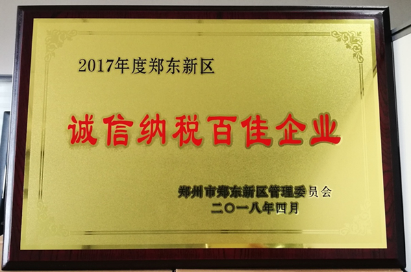 乐鱼官方网站-乐鱼(中国)
荣获2017年度郑东新区 “诚信纳税百佳企业”称号