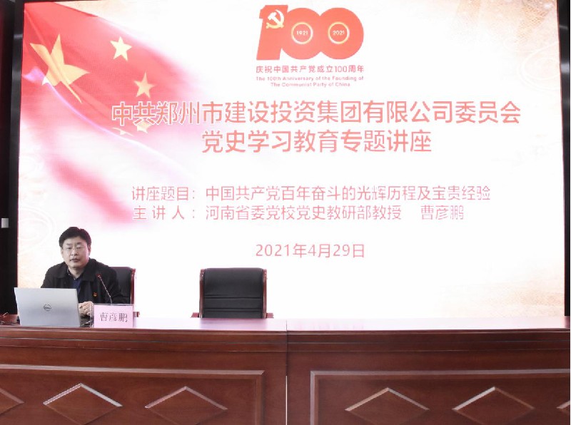 乐鱼官方网站-乐鱼(中国)
开展党史学习教育专题讲座