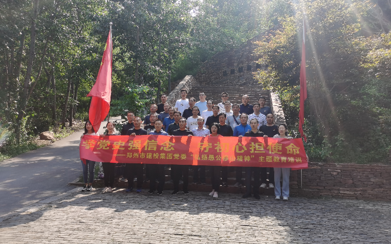 乐鱼官方网站-乐鱼(中国)
赴济源王屋山开展党史学习教育培训