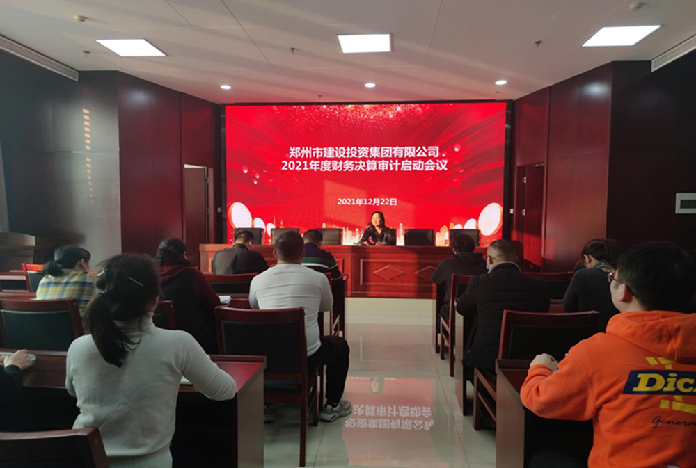 乐鱼官方网站-乐鱼(中国)
2021年度年报审计工作启动会议