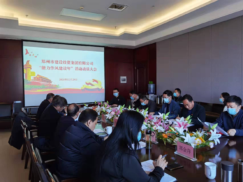 乐鱼官方网站-乐鱼(中国)
召开“能力作风建设年”活动动员大会