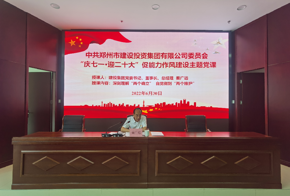 乐鱼官方网站-乐鱼(中国)
开展“庆七一·迎二十大”促能力作风建设主题党课活动