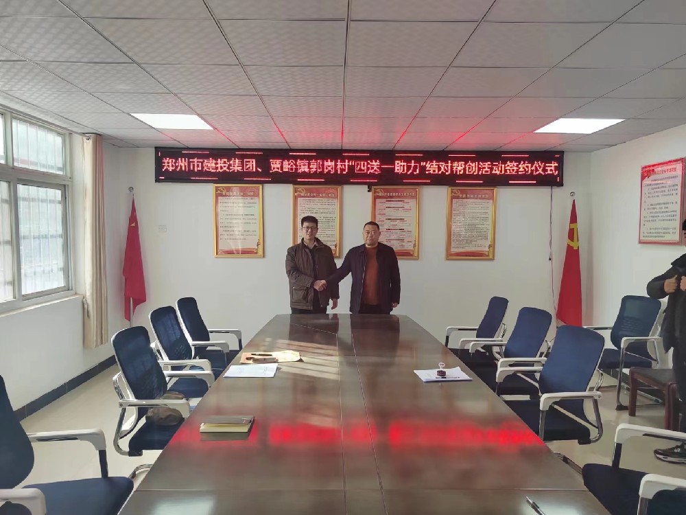 乐鱼官方网站-乐鱼(中国)
深入开展“四送一助力”结对帮创活动