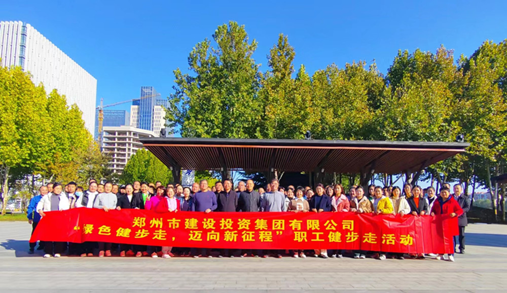 乐鱼官方网站-乐鱼(中国)
开展“绿色健步走，迈向新征程”健步走活动