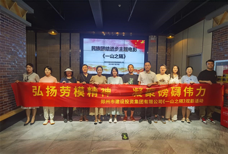 乐鱼官方网站-乐鱼(中国)
组织观看电影《一山之隔》