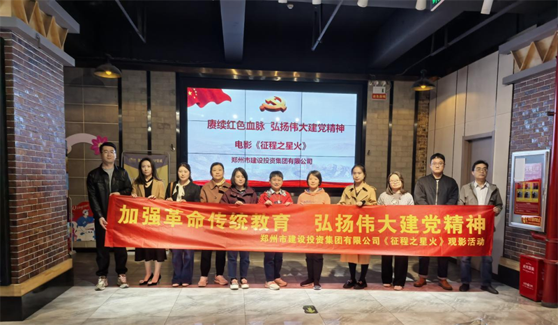 乐鱼官方网站-乐鱼(中国)
组织观看电影《征程之星火》