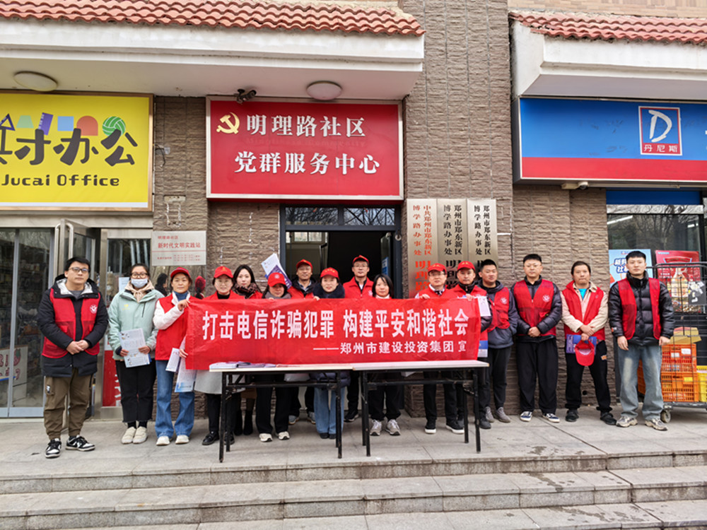 乐鱼官方网站-乐鱼(中国)
深入社区开展防范电信诈骗宣传活动