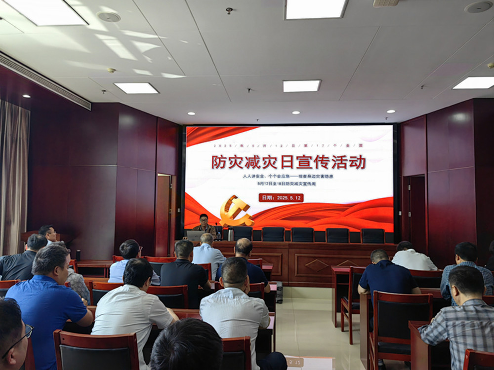 乐鱼官方网站-乐鱼(中国)
组织开展防灾减灾日主题宣传活动